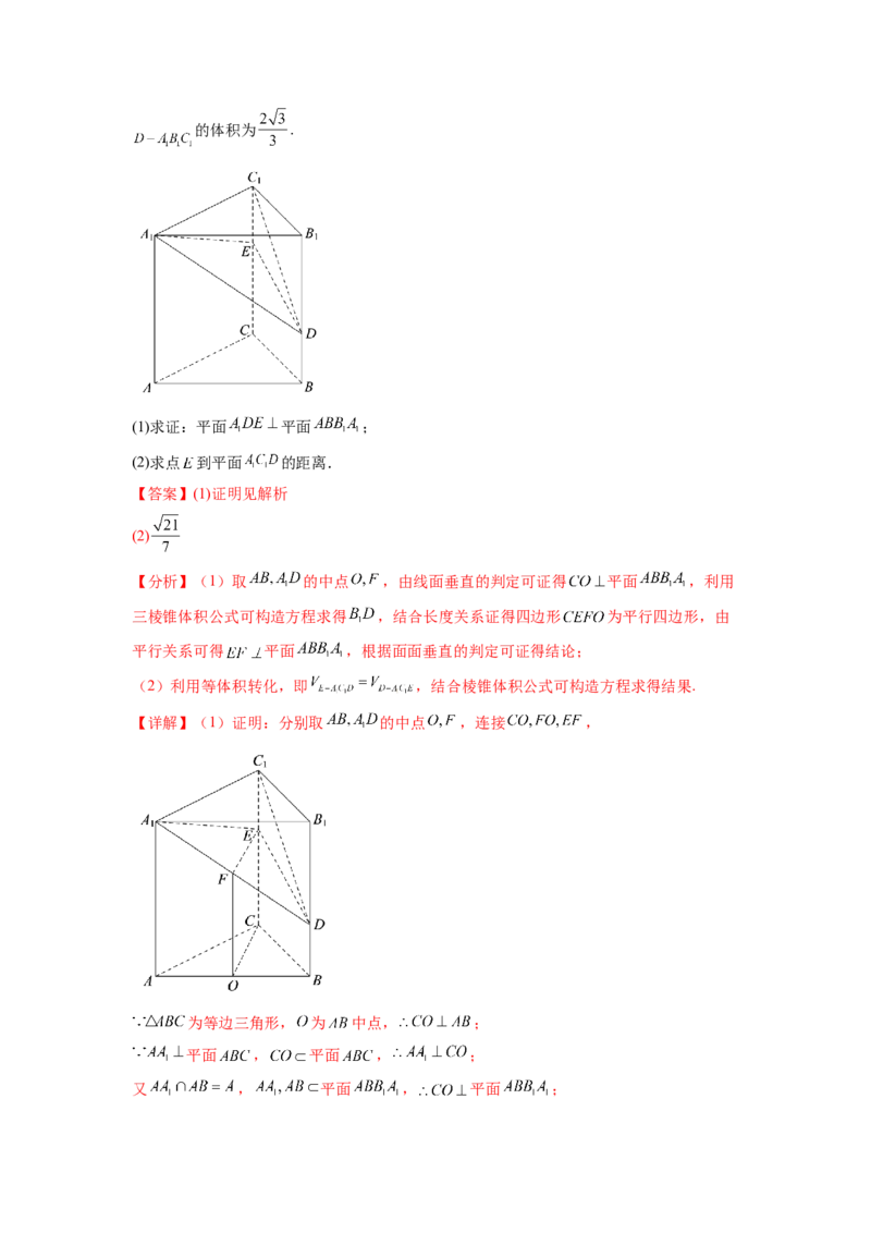 专题8.3利用传统方法求角度和距离（解析版）_02高考数学_新高考复习资料_2024年新高考资料_一轮复习资料_完备战2024年新高考数学一轮复习题型突破精练（新高考）