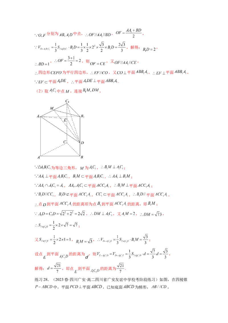 专题8.3利用传统方法求角度和距离（解析版）_02高考数学_新高考复习资料_2024年新高考资料_一轮复习资料_完备战2024年新高考数学一轮复习题型突破精练（新高考）