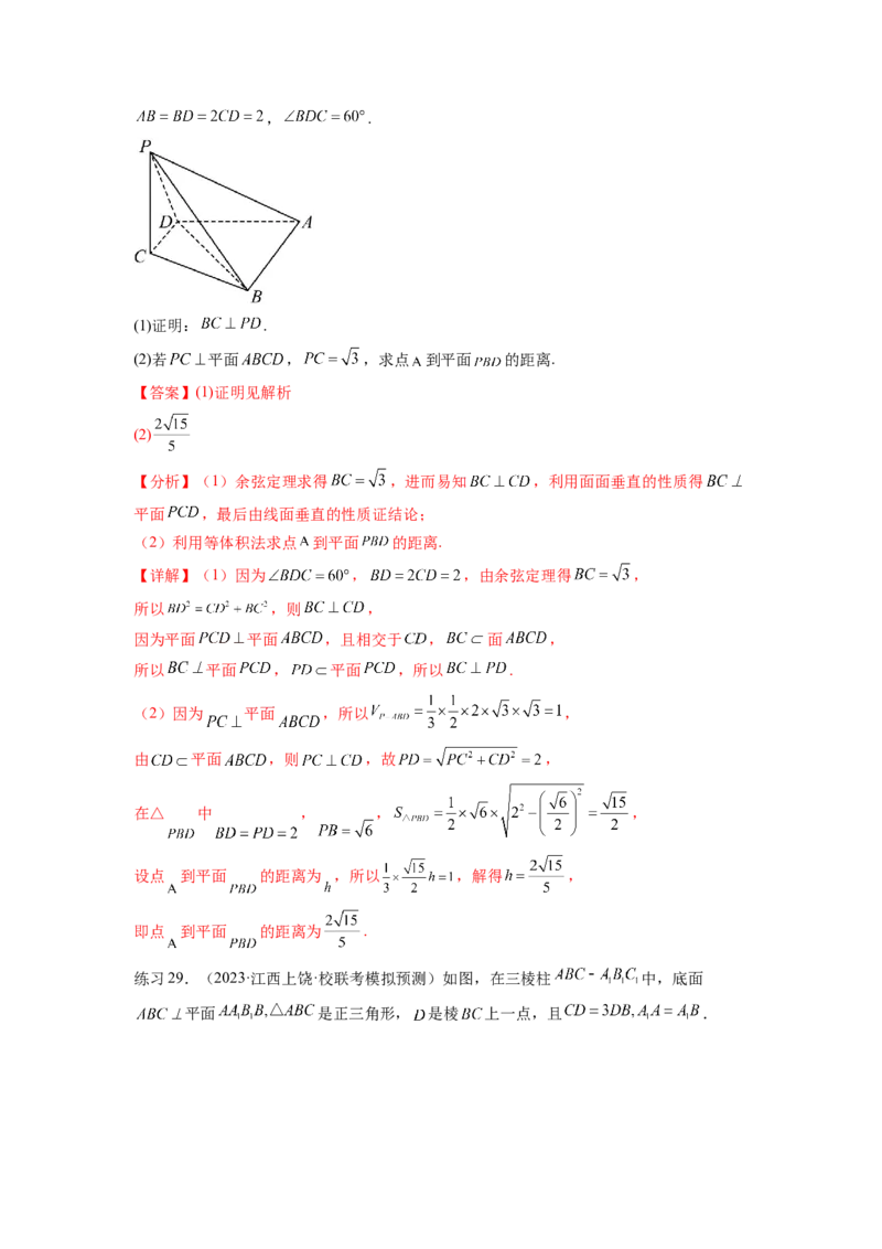 专题8.3利用传统方法求角度和距离（解析版）_02高考数学_新高考复习资料_2024年新高考资料_一轮复习资料_完备战2024年新高考数学一轮复习题型突破精练（新高考）