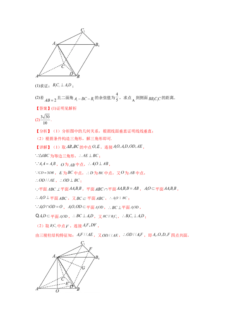 专题8.3利用传统方法求角度和距离（解析版）_02高考数学_新高考复习资料_2024年新高考资料_一轮复习资料_完备战2024年新高考数学一轮复习题型突破精练（新高考）