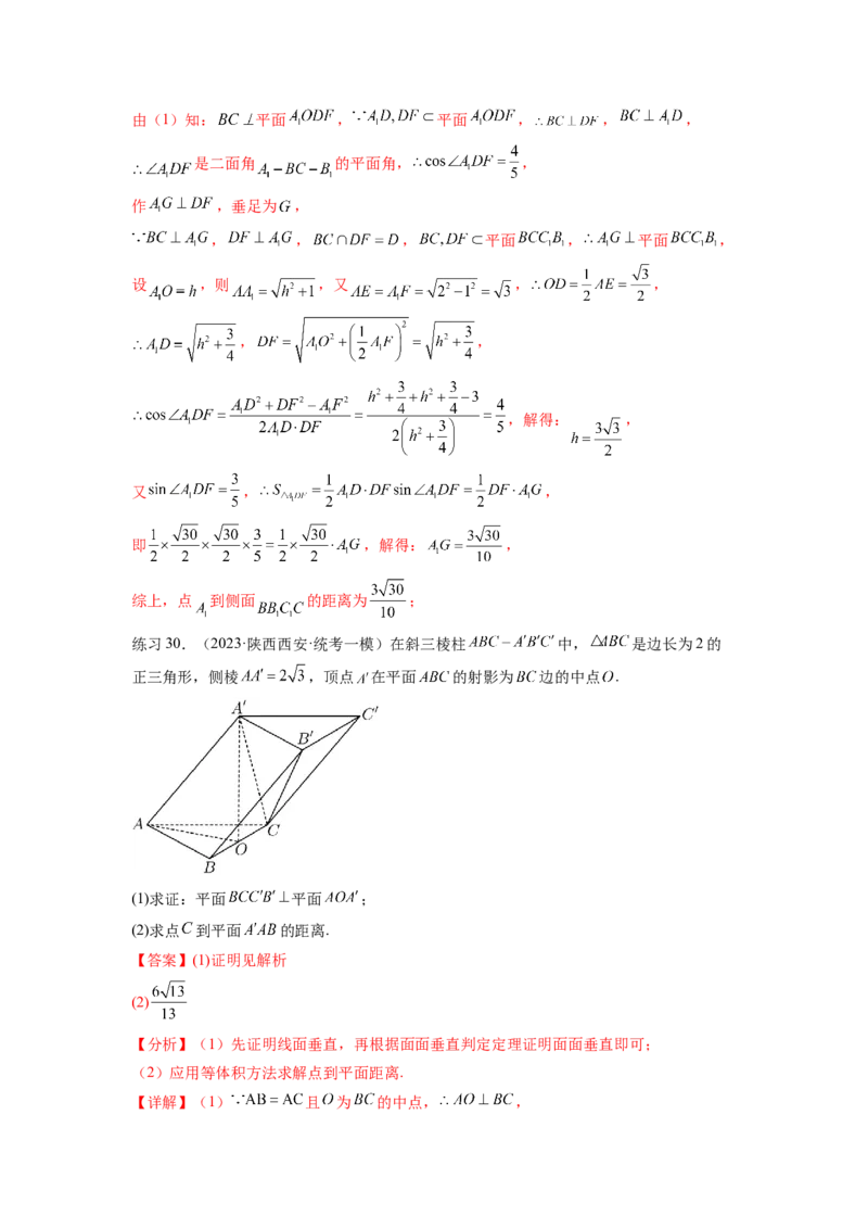 专题8.3利用传统方法求角度和距离（解析版）_02高考数学_新高考复习资料_2024年新高考资料_一轮复习资料_完备战2024年新高考数学一轮复习题型突破精练（新高考）