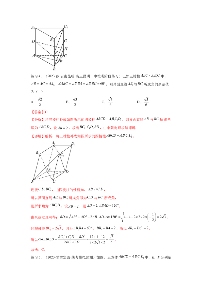 专题8.3利用传统方法求角度和距离（解析版）_02高考数学_新高考复习资料_2024年新高考资料_一轮复习资料_完备战2024年新高考数学一轮复习题型突破精练（新高考）