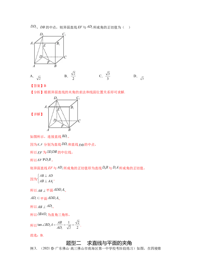 专题8.3利用传统方法求角度和距离（解析版）_02高考数学_新高考复习资料_2024年新高考资料_一轮复习资料_完备战2024年新高考数学一轮复习题型突破精练（新高考）