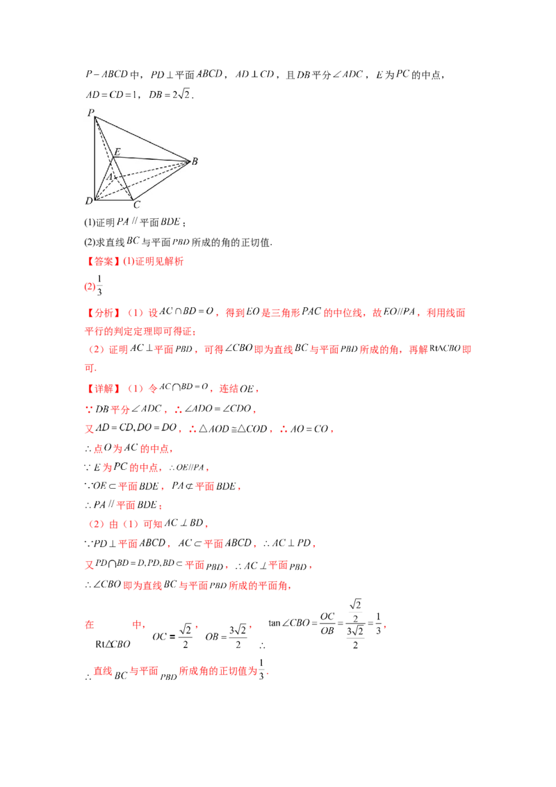 专题8.3利用传统方法求角度和距离（解析版）_02高考数学_新高考复习资料_2024年新高考资料_一轮复习资料_完备战2024年新高考数学一轮复习题型突破精练（新高考）