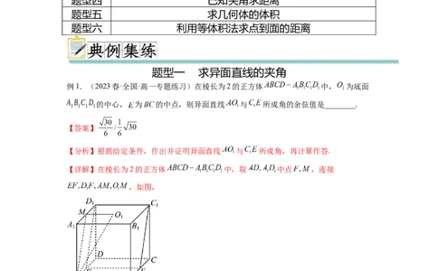 专题8.3利用传统方法求角度和距离（解析版）_02高考数学_新高考复习资料_2024年新高考资料_一轮复习资料_完备战2024年新高考数学一轮复习题型突破精练（新高考）