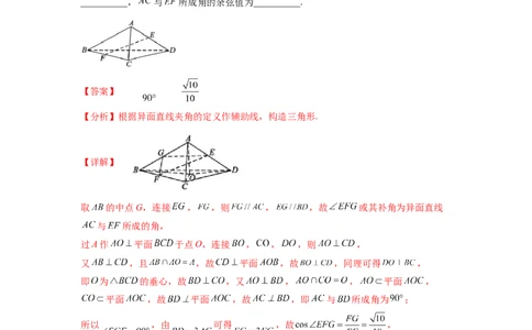 专题8.3利用传统方法求角度和距离（解析版）_02高考数学_新高考复习资料_2024年新高考资料_一轮复习资料_完备战2024年新高考数学一轮复习题型突破精练（新高考）