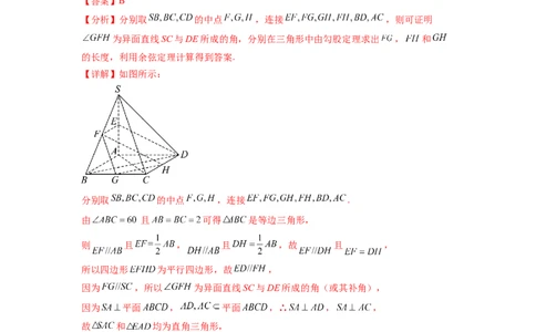 专题8.3利用传统方法求角度和距离（解析版）_02高考数学_新高考复习资料_2024年新高考资料_一轮复习资料_完备战2024年新高考数学一轮复习题型突破精练（新高考）