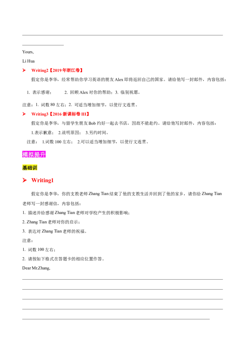 专题08感谢道歉信(应用文）-2025年高考英语二轮复习话题写作高频热点通关必备（原卷版）_2025年新高考资料_二轮复习_01高考语文等多个文件