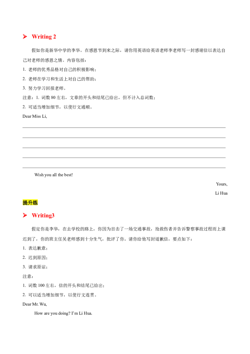 专题08感谢道歉信(应用文）-2025年高考英语二轮复习话题写作高频热点通关必备（原卷版）_2025年新高考资料_二轮复习_01高考语文等多个文件