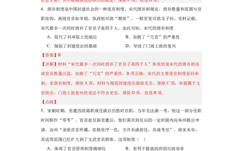 中国古代官员的选拔、考核与监察-2023-2024学年高三历史二轮（专题训练）解析版_07高考历史_2024年新高考资料_2.2024二轮复习_2024届高三历史统编版二轮复习专项训练