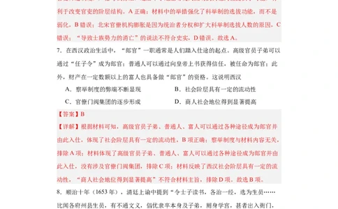 中国古代官员的选拔、考核与监察-2023-2024学年高三历史二轮（专题训练）解析版_07高考历史_2024年新高考资料_2.2024二轮复习_2024届高三历史统编版二轮复习专项训练