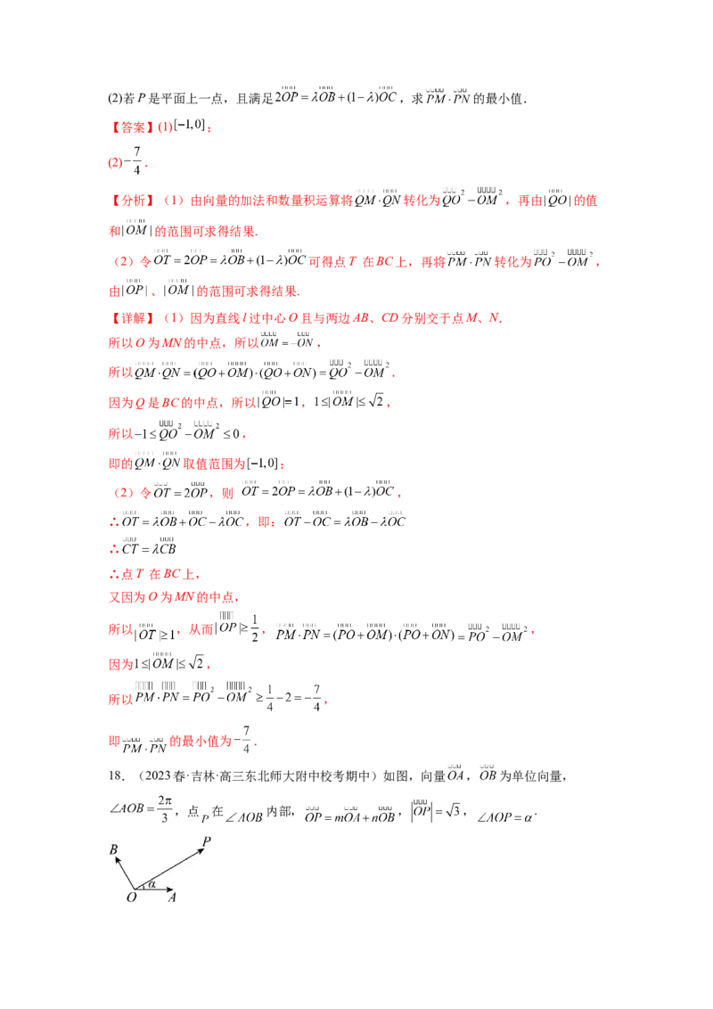 专题6.4平面向量，复数综合练（解析版）_02高考数学_新高考复习资料_2024年新高考资料_一轮复习资料_完备战2024年新高考数学一轮复习题型突破精练（新高考）