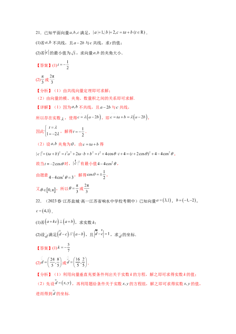 专题6.4平面向量，复数综合练（解析版）_02高考数学_新高考复习资料_2024年新高考资料_一轮复习资料_完备战2024年新高考数学一轮复习题型突破精练（新高考）