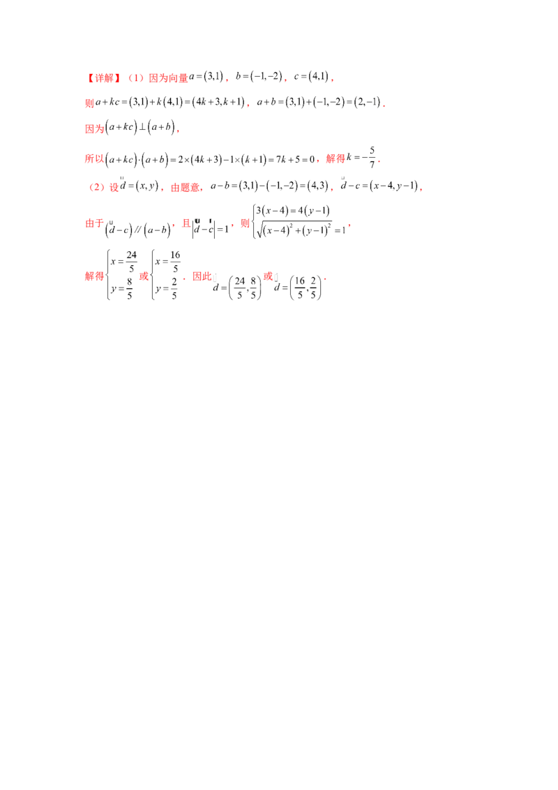 专题6.4平面向量，复数综合练（解析版）_02高考数学_新高考复习资料_2024年新高考资料_一轮复习资料_完备战2024年新高考数学一轮复习题型突破精练（新高考）