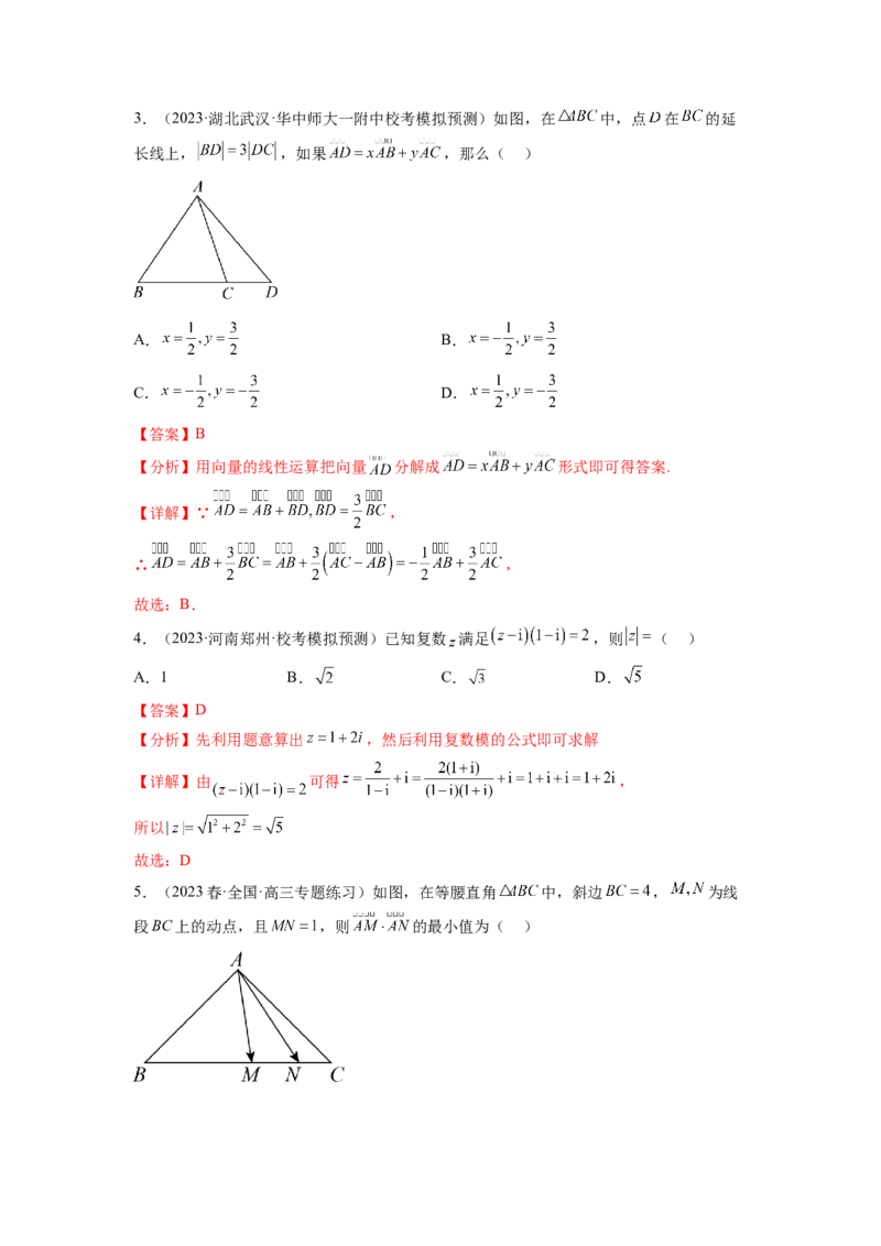 专题6.4平面向量，复数综合练（解析版）_02高考数学_新高考复习资料_2024年新高考资料_一轮复习资料_完备战2024年新高考数学一轮复习题型突破精练（新高考）