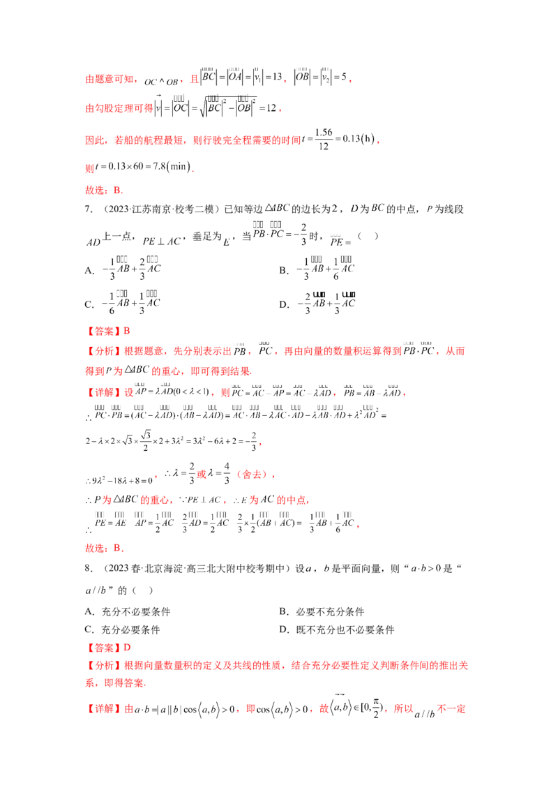 专题6.4平面向量，复数综合练（解析版）_02高考数学_新高考复习资料_2024年新高考资料_一轮复习资料_完备战2024年新高考数学一轮复习题型突破精练（新高考）