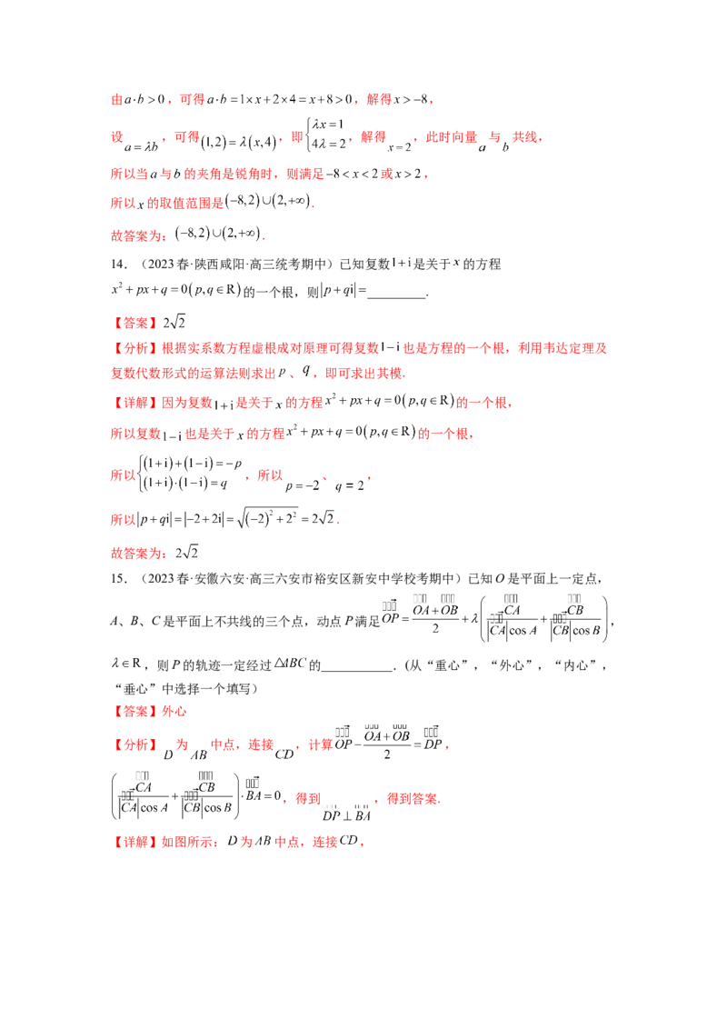 专题6.4平面向量，复数综合练（解析版）_02高考数学_新高考复习资料_2024年新高考资料_一轮复习资料_完备战2024年新高考数学一轮复习题型突破精练（新高考）