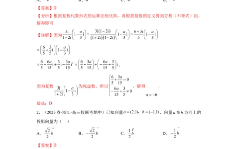 专题6.4平面向量，复数综合练（解析版）_02高考数学_新高考复习资料_2024年新高考资料_一轮复习资料_完备战2024年新高考数学一轮复习题型突破精练（新高考）