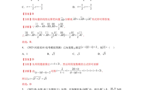 专题6.4平面向量，复数综合练（解析版）_02高考数学_新高考复习资料_2024年新高考资料_一轮复习资料_完备战2024年新高考数学一轮复习题型突破精练（新高考）