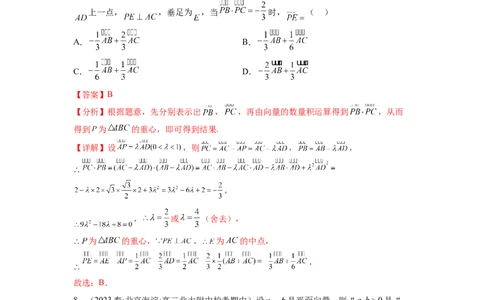 专题6.4平面向量，复数综合练（解析版）_02高考数学_新高考复习资料_2024年新高考资料_一轮复习资料_完备战2024年新高考数学一轮复习题型突破精练（新高考）