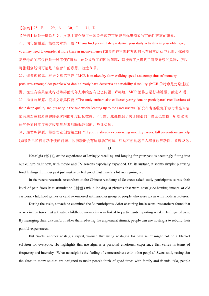 信息必刷卷01（新高考八省专用）解析版_03高考英语_2025年新高考资料_2025考前信息卷_2025年高考英语考前信息必刷卷（新高考八省专用）3436535