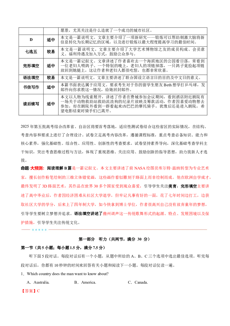信息必刷卷01（新高考八省专用）解析版_03高考英语_2025年新高考资料_2025考前信息卷_2025年高考英语考前信息必刷卷（新高考八省专用）3436535