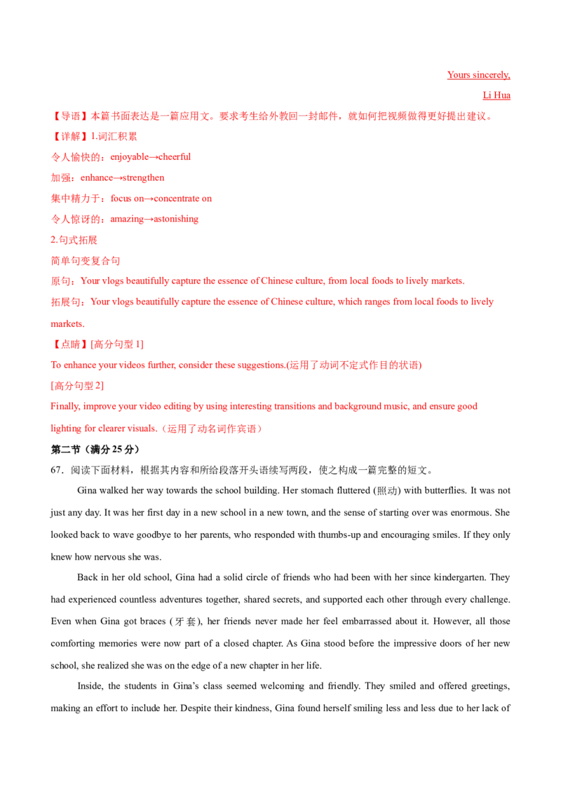 信息必刷卷01（新高考八省专用）解析版_03高考英语_2025年新高考资料_2025考前信息卷_2025年高考英语考前信息必刷卷（新高考八省专用）3436535