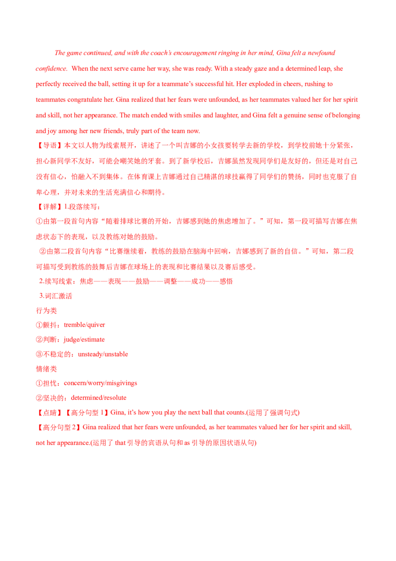 信息必刷卷01（新高考八省专用）解析版_03高考英语_2025年新高考资料_2025考前信息卷_2025年高考英语考前信息必刷卷（新高考八省专用）3436535