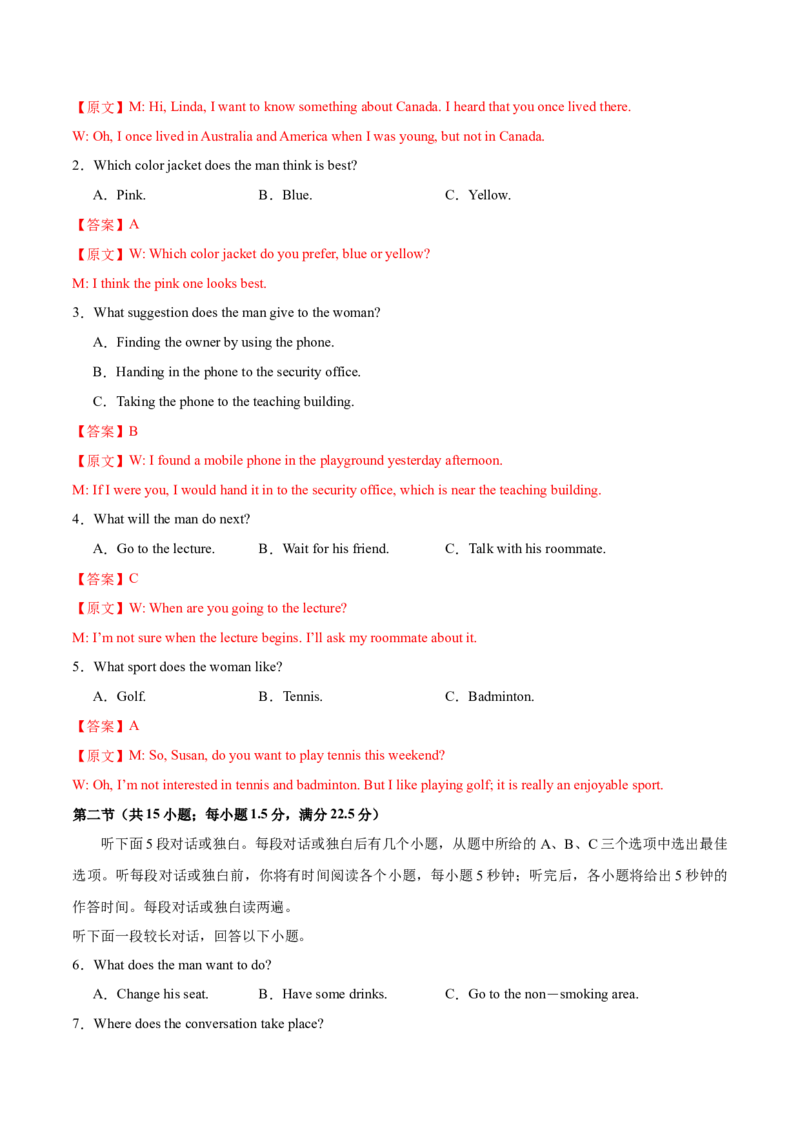 信息必刷卷01（新高考八省专用）解析版_03高考英语_2025年新高考资料_2025考前信息卷_2025年高考英语考前信息必刷卷（新高考八省专用）3436535