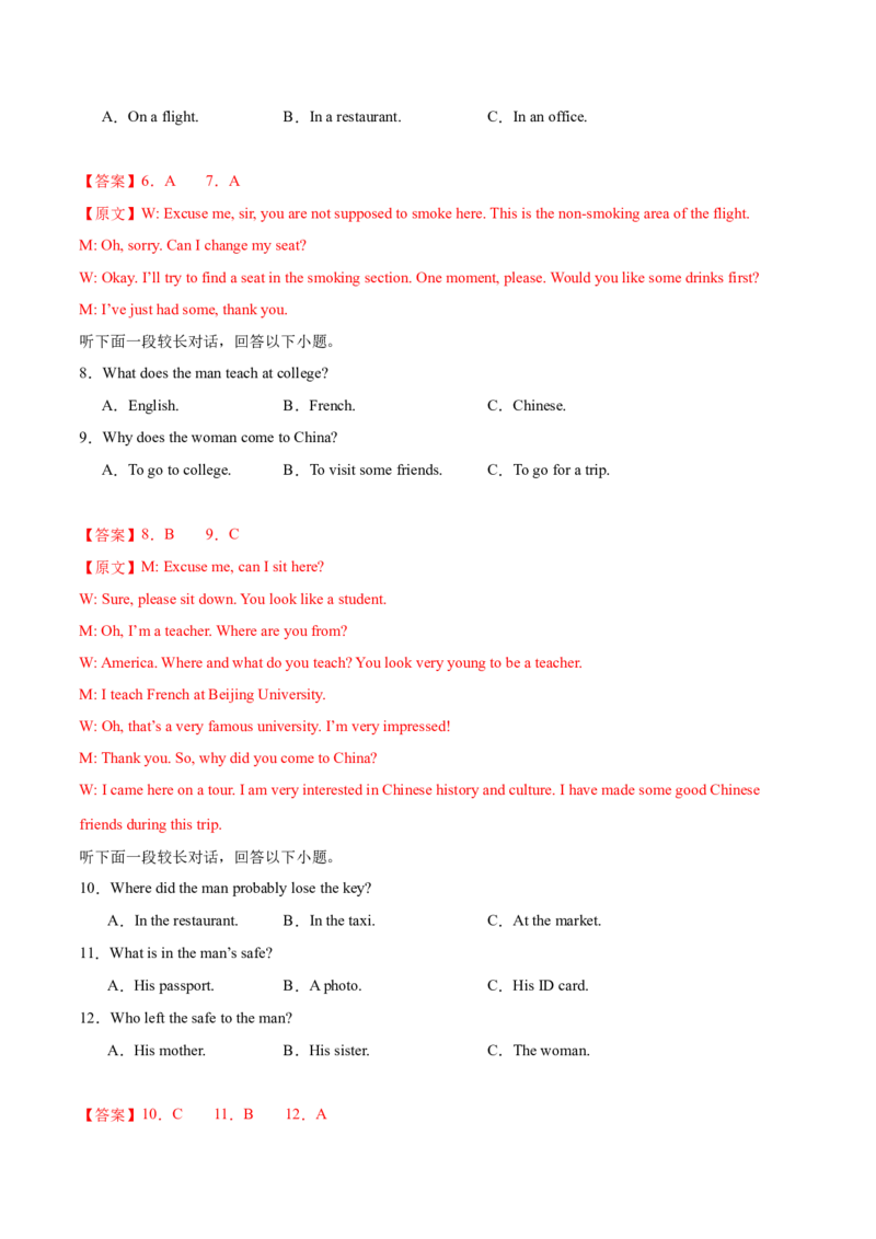 信息必刷卷01（新高考八省专用）解析版_03高考英语_2025年新高考资料_2025考前信息卷_2025年高考英语考前信息必刷卷（新高考八省专用）3436535