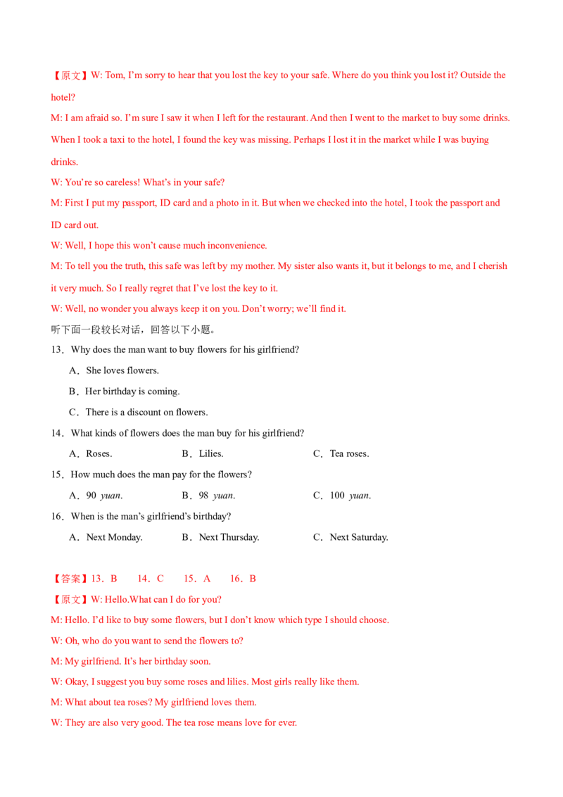 信息必刷卷01（新高考八省专用）解析版_03高考英语_2025年新高考资料_2025考前信息卷_2025年高考英语考前信息必刷卷（新高考八省专用）3436535