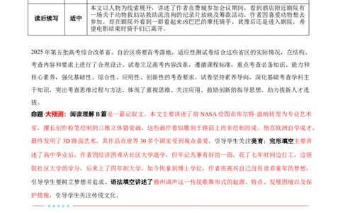 信息必刷卷01（新高考八省专用）解析版_03高考英语_2025年新高考资料_2025考前信息卷_2025年高考英语考前信息必刷卷（新高考八省专用）3436535