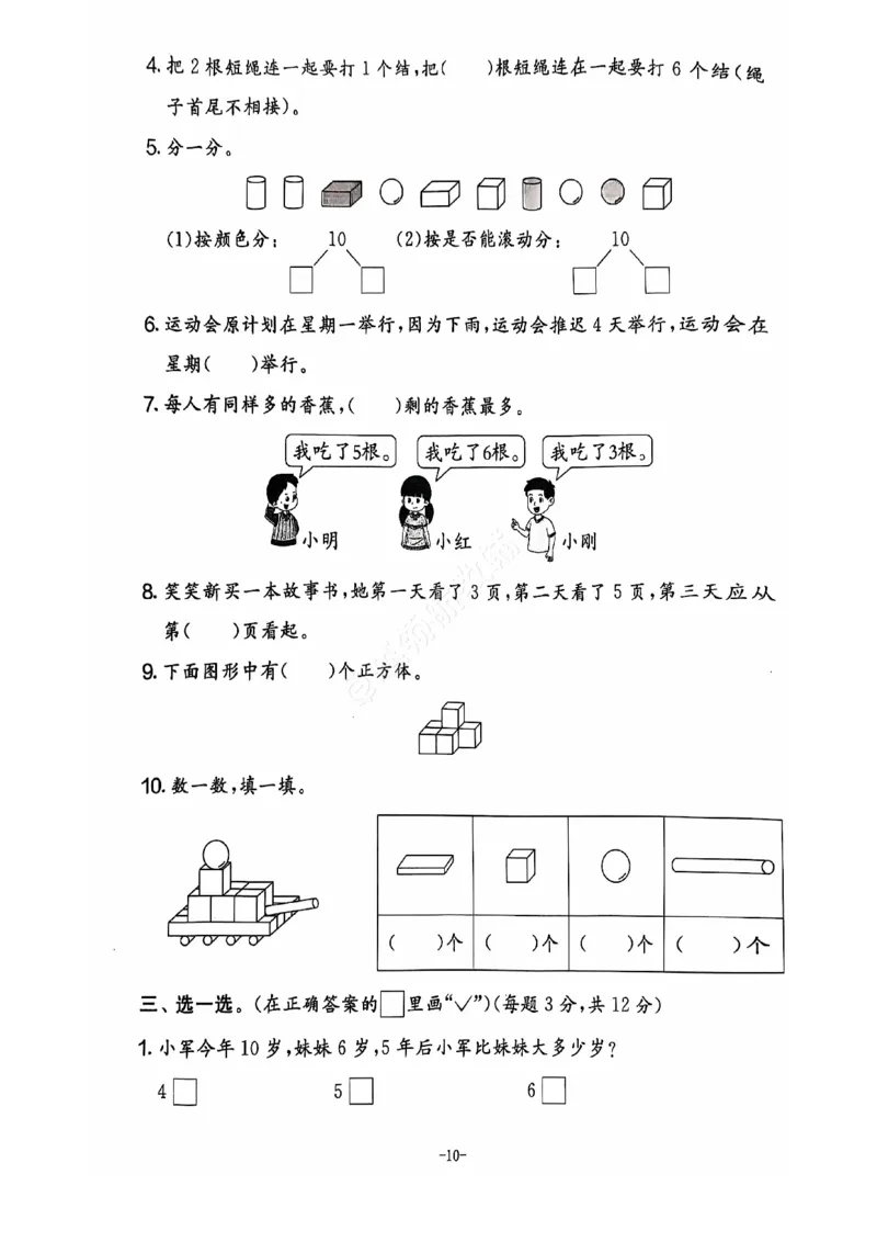 2024秋上册一年级数学期末试卷（北师大版）_小学1-6年级常用的上册资源汇总_一年级上册资料