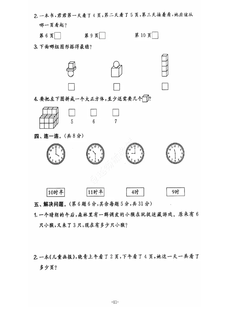 2024秋上册一年级数学期末试卷（北师大版）_小学1-6年级常用的上册资源汇总_一年级上册资料