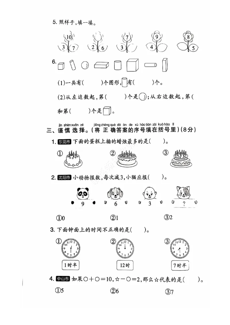 2024秋上册一年级数学期末试卷（北师大版）_小学1-6年级常用的上册资源汇总_一年级上册资料
