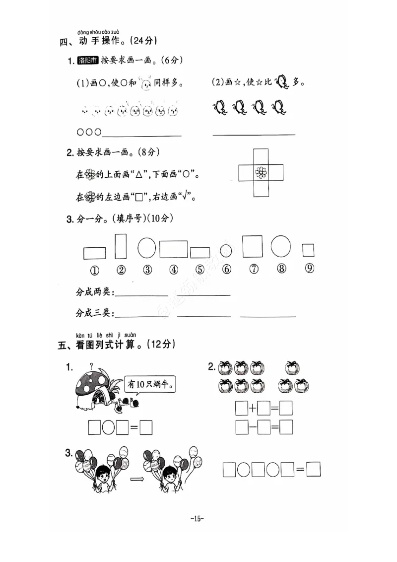 2024秋上册一年级数学期末试卷（北师大版）_小学1-6年级常用的上册资源汇总_一年级上册资料