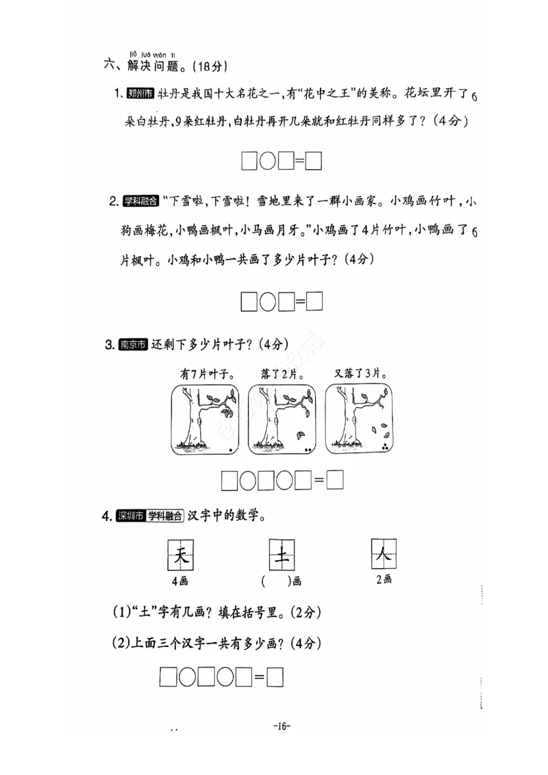 2024秋上册一年级数学期末试卷（北师大版）_小学1-6年级常用的上册资源汇总_一年级上册资料