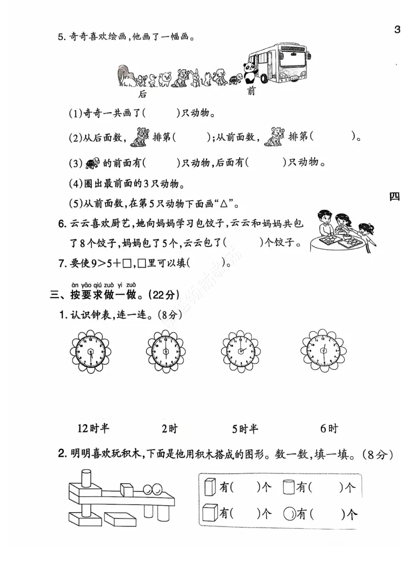 2024秋上册一年级数学期末试卷（北师大版）_小学1-6年级常用的上册资源汇总_一年级上册资料