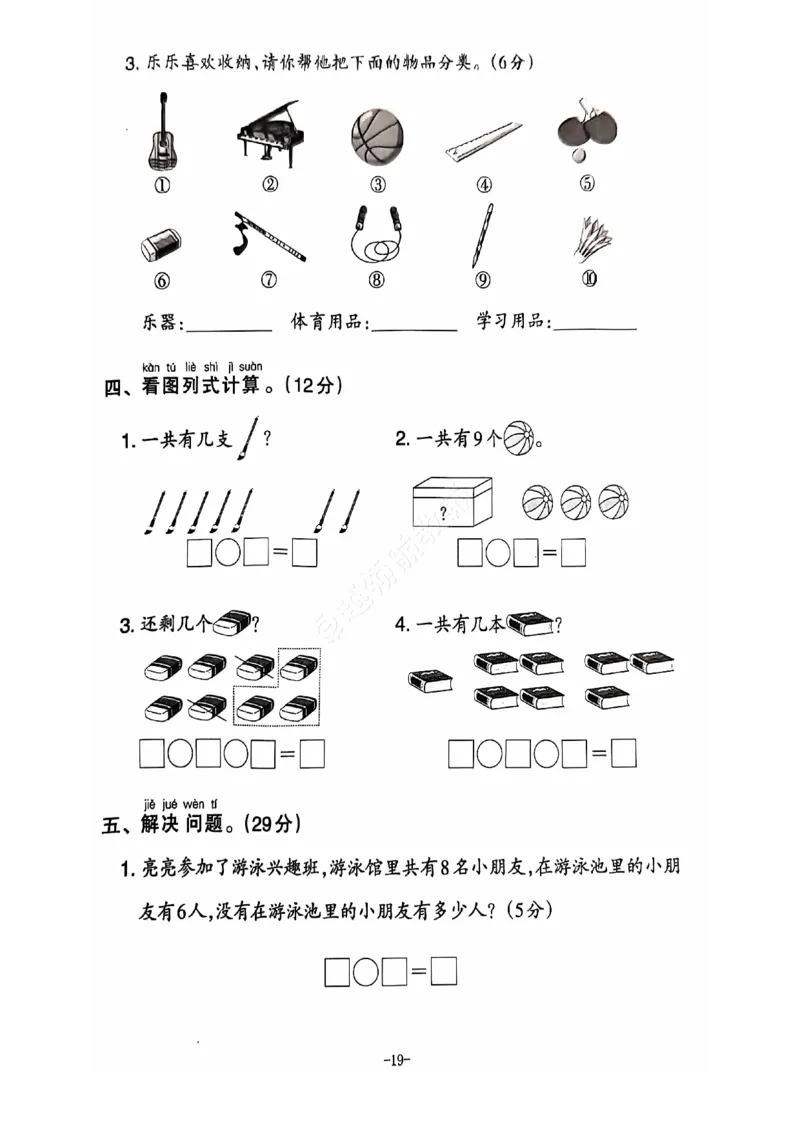 2024秋上册一年级数学期末试卷（北师大版）_小学1-6年级常用的上册资源汇总_一年级上册资料
