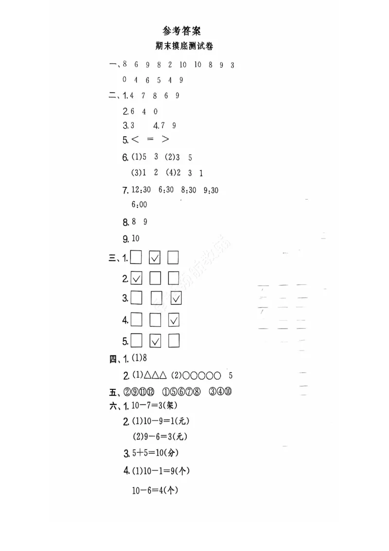 2024秋上册一年级数学期末试卷（北师大版）_小学1-6年级常用的上册资源汇总_一年级上册资料