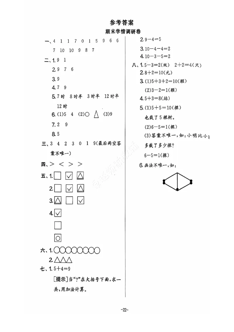 2024秋上册一年级数学期末试卷（北师大版）_小学1-6年级常用的上册资源汇总_一年级上册资料