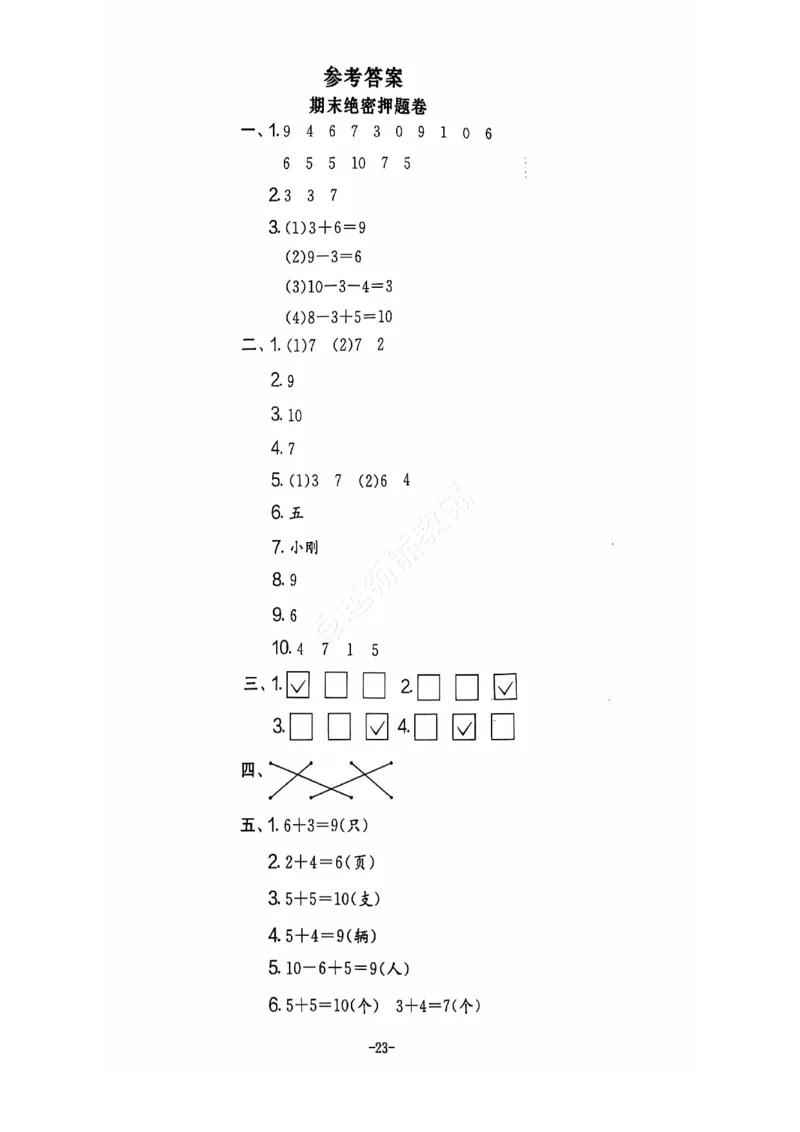 2024秋上册一年级数学期末试卷（北师大版）_小学1-6年级常用的上册资源汇总_一年级上册资料