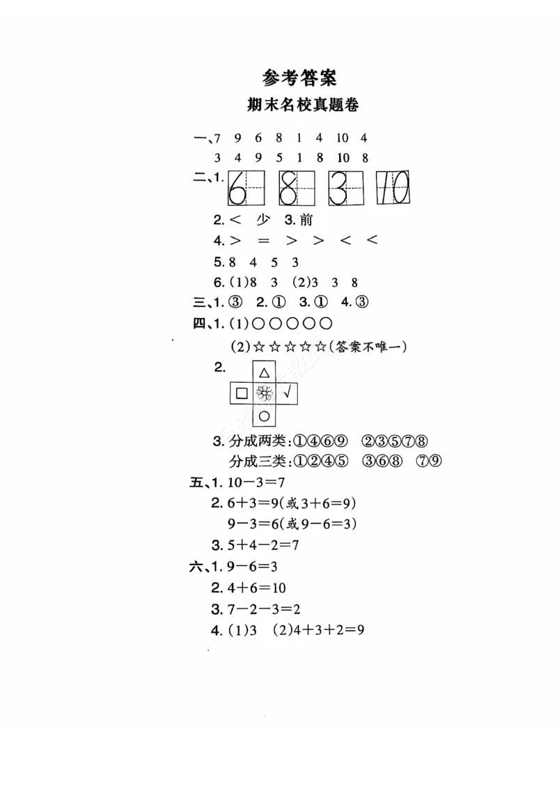 2024秋上册一年级数学期末试卷（北师大版）_小学1-6年级常用的上册资源汇总_一年级上册资料