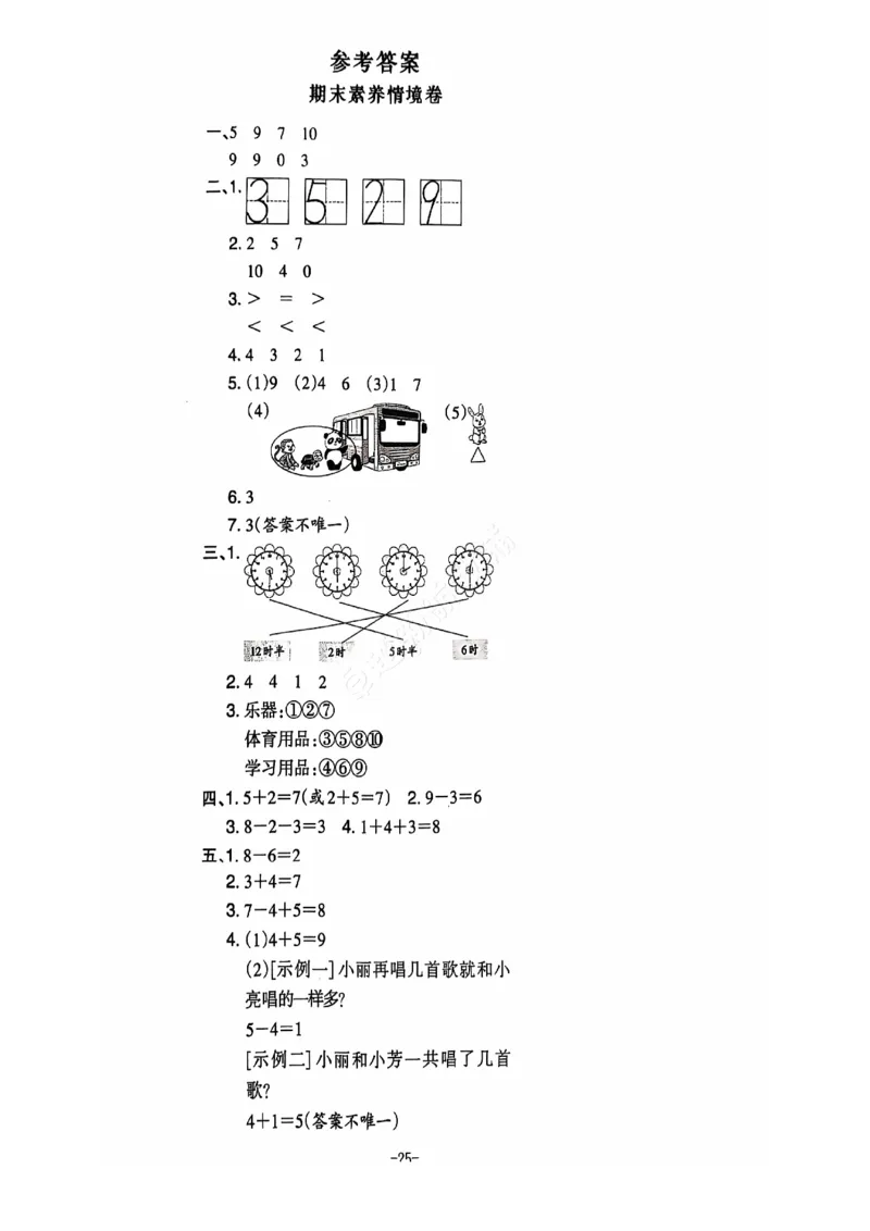 2024秋上册一年级数学期末试卷（北师大版）_小学1-6年级常用的上册资源汇总_一年级上册资料