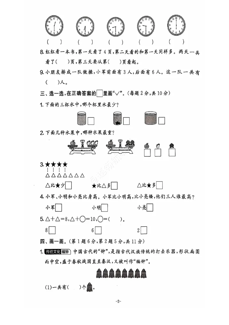 2024秋上册一年级数学期末试卷（北师大版）_小学1-6年级常用的上册资源汇总_一年级上册资料