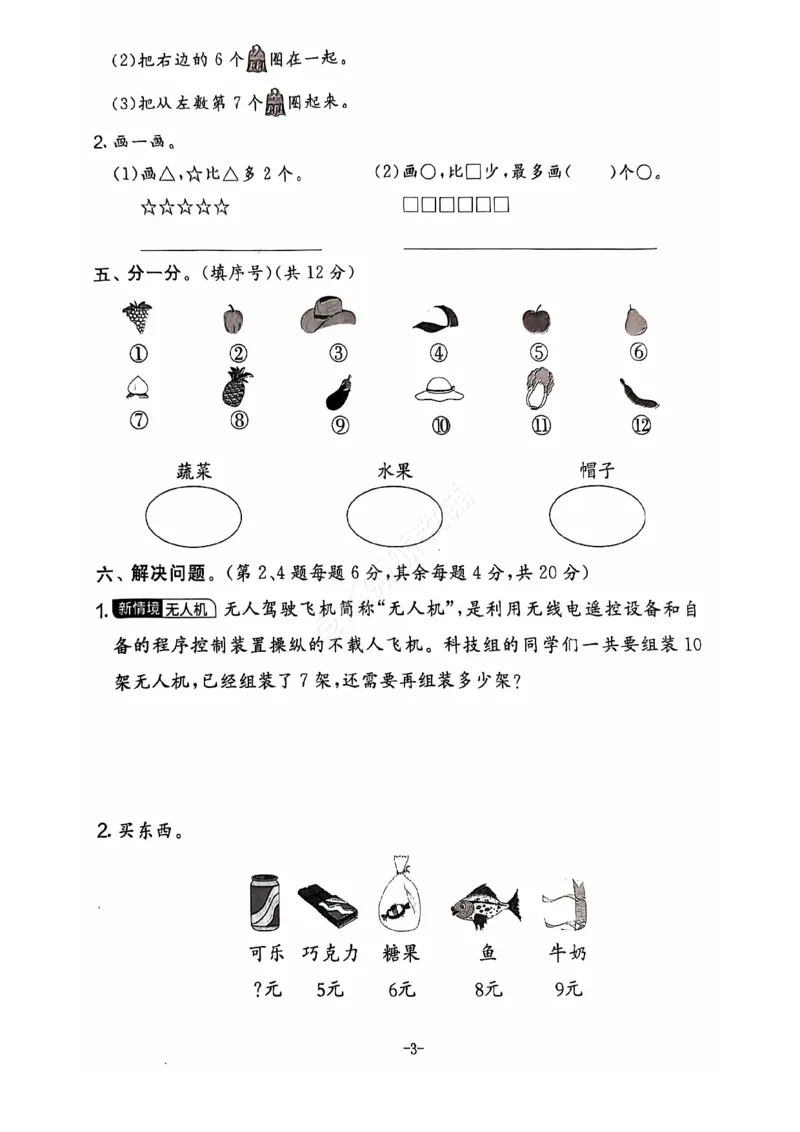 2024秋上册一年级数学期末试卷（北师大版）_小学1-6年级常用的上册资源汇总_一年级上册资料