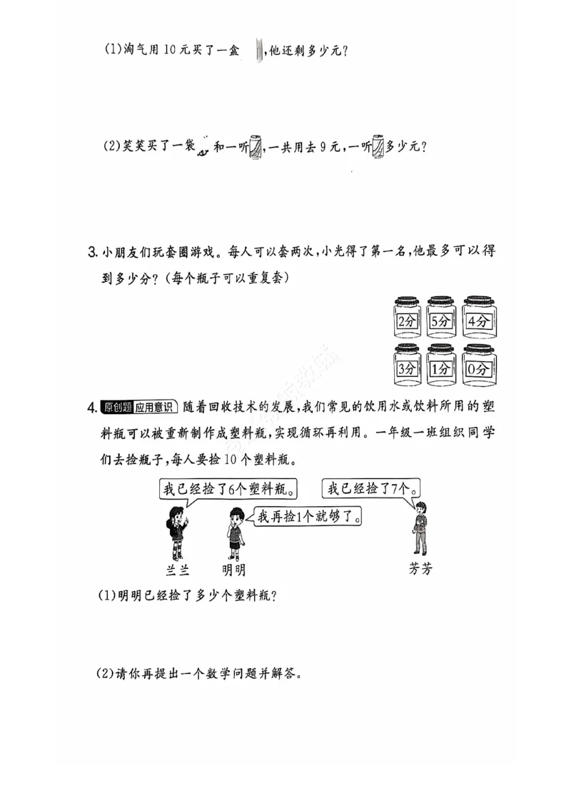 2024秋上册一年级数学期末试卷（北师大版）_小学1-6年级常用的上册资源汇总_一年级上册资料