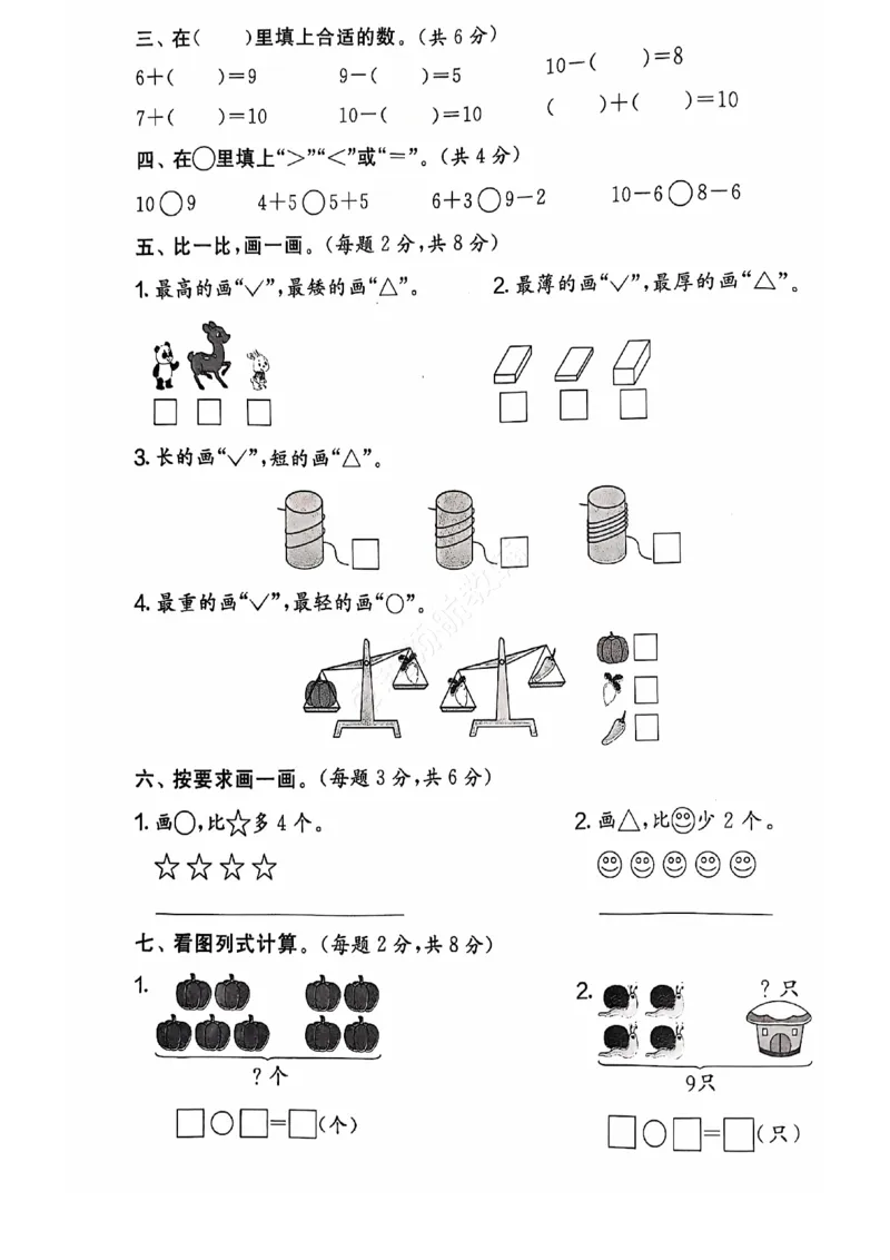 2024秋上册一年级数学期末试卷（北师大版）_小学1-6年级常用的上册资源汇总_一年级上册资料