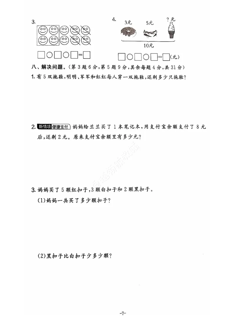 2024秋上册一年级数学期末试卷（北师大版）_小学1-6年级常用的上册资源汇总_一年级上册资料
