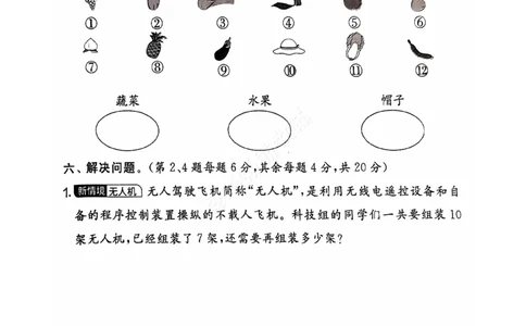 2024秋上册一年级数学期末试卷（北师大版）_小学1-6年级常用的上册资源汇总_一年级上册资料